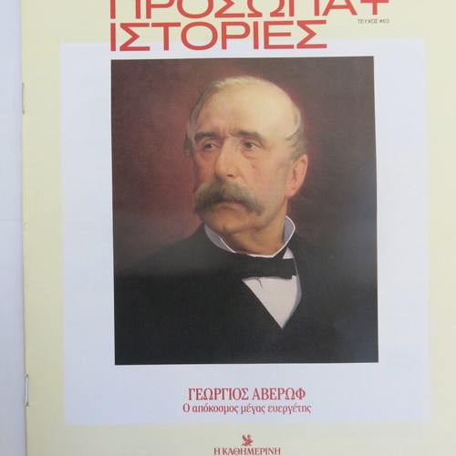 Prosopa + Istories Magazine Issue 63 new from Kathimerini