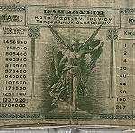  6 Εθνικόν Λαχειοφόρον Δάνειον 10 ομολογίες 1922 Βασίλειον της Ελλάδας