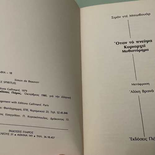 Simone de Beauvoir books used, set of two