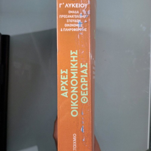 Boithima AOTH G Lykeiou new, Metaihmio edition