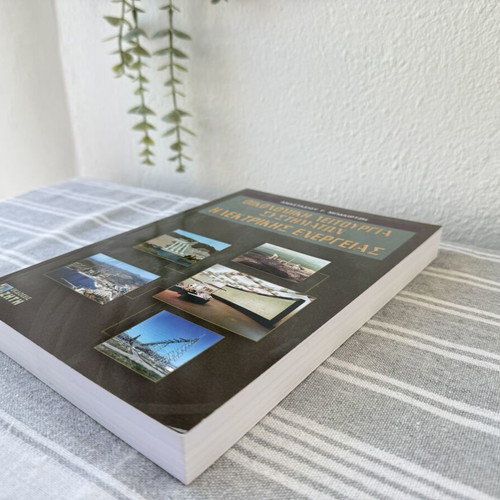 Economic Operation of Electric Power Systems new, Greek