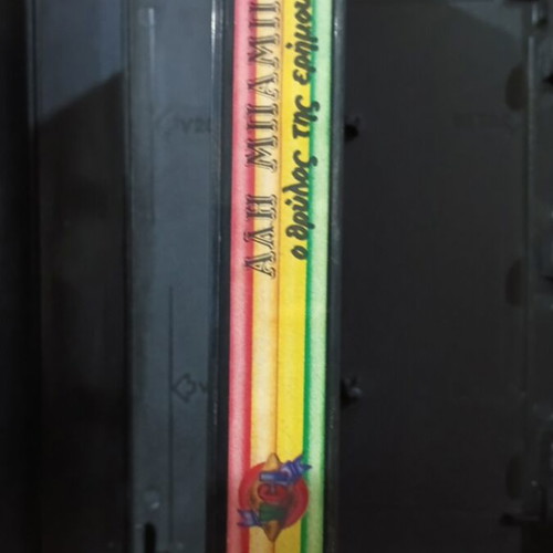 VHS Αλη Μπαμπά Ο Θρύλος Της Ερήμου μεταχειρισμένο με ελληνικούς υπότιτλους
