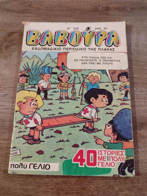 Baboura 244 comic used