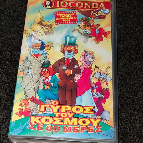 VHS Ο Γύρος του Κόσμου σε 80 Ημέρες dubbed, like new