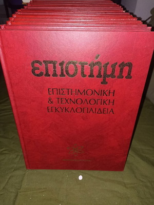 Science encyclopedias like new, set of 15 books