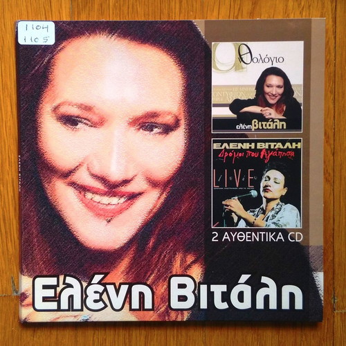 Eleni Vitali 2 authentic CDs used, laiko
