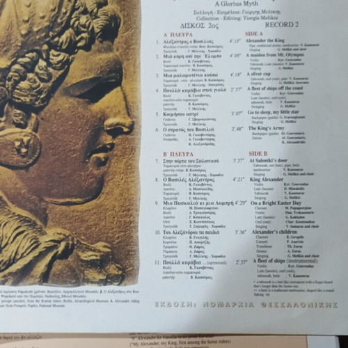 Ζει ο Βασιλιάς Αλέξανδρος Box Set σαν καινούργιο, βιβλίο και δύο δίσκοι βινυλίου