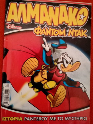 Almanac Phantom Duck #218 used