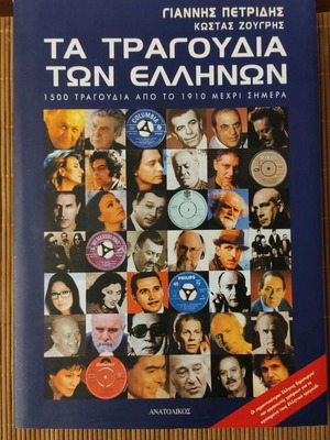 Ta Tragoudia Ton Ellinon Songbook with Poster New