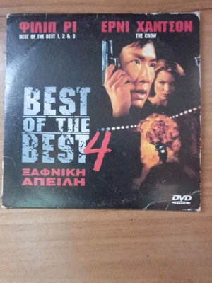 DVD Best of the Best 4 μεταχειρισμένο, περιπέτεια, υπότιτλοι, 4:3