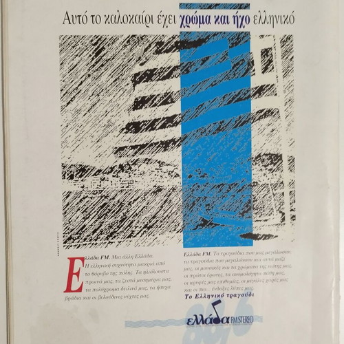 Babel magazine issue 147, August 1993, Greek comics