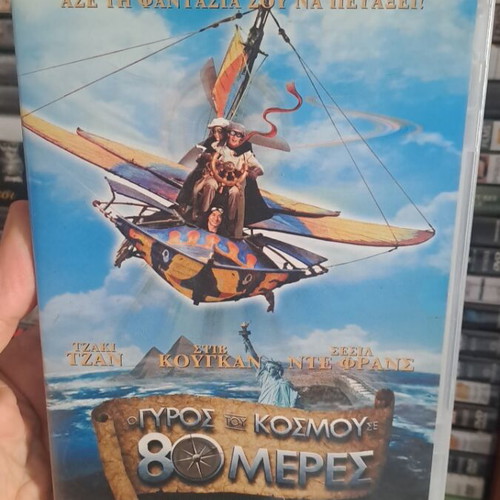 Around the World in 80 Days DVD used, comedy, subtitles