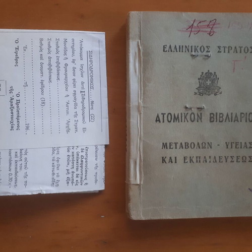 Ατομικόν Βιβλιάριον Μεταβολών - Υγείας και Εκπαιδεύσεως Ελληνικού Στρατού 1955