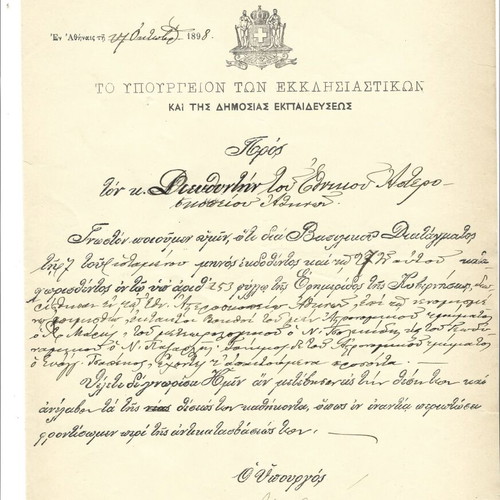 Έγγραφα του 1898 μεταχειρισμένα, 4 επιστολές από το Υπουργείο Εκκλησιαστικών