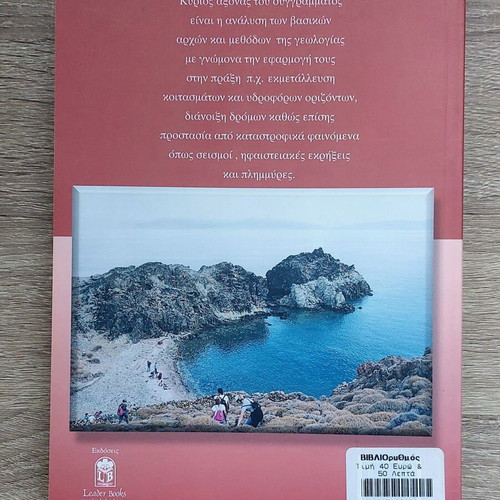 Geology: Principles and Applications Theodoros Doutzos new