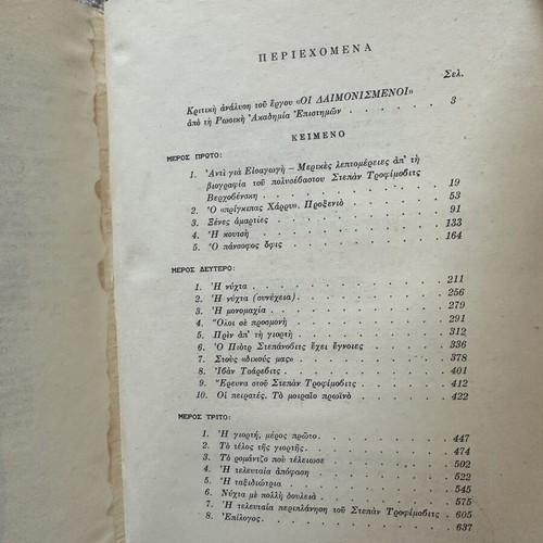 The Demons by Fyodor Dostoevsky, hardcover edition