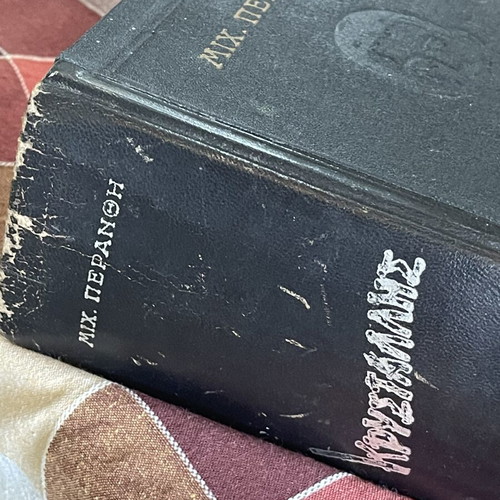 Collected Works of Krystallis, leather-bound book