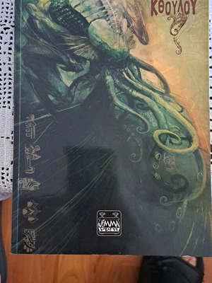 Ιστορίες του Κθούλου μεταχειρισμένες, στα ελληνικά, Jemma press