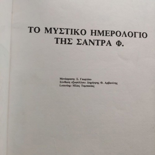 Manara Ta Fainomena Apatoun used, Babel edition