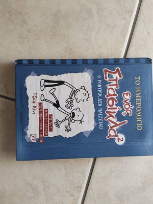 Diary of a Wimpy Kid 2 used