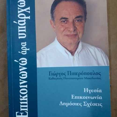 Epikoinono Ara Yparho Academic Book used, Greek