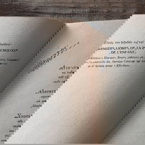 Βασικές γραμμές από την ψυχολογία του παιδιού μεταχειρισμένο, Guy Jacquin 1953