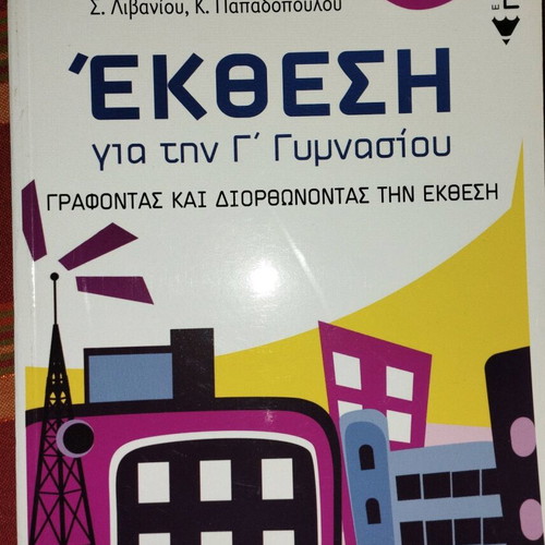 School Essay Aid for 3rd Grade Gymnasium Patakis like new