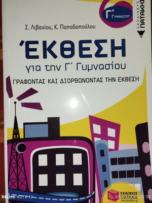 School Essay Aid for 3rd Grade Gymnasium Patakis like new
