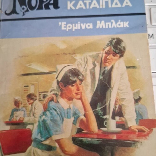 Viper Nora Agria Kataigida by Ermina Black like new