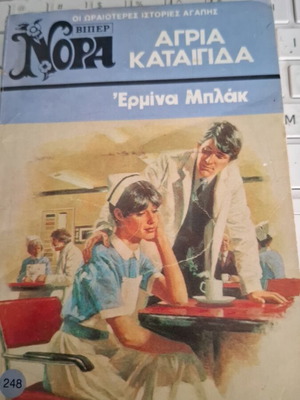 Viper Nora Agria Kataigida by Ermina Black like new