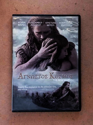 Ταινία Άγνωστος Κόσμος DVD δράσης, περιπέτεια, κοινωνική, αισθηματική