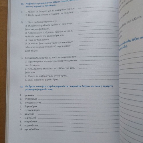 Language Exercises used, General High School, 2012