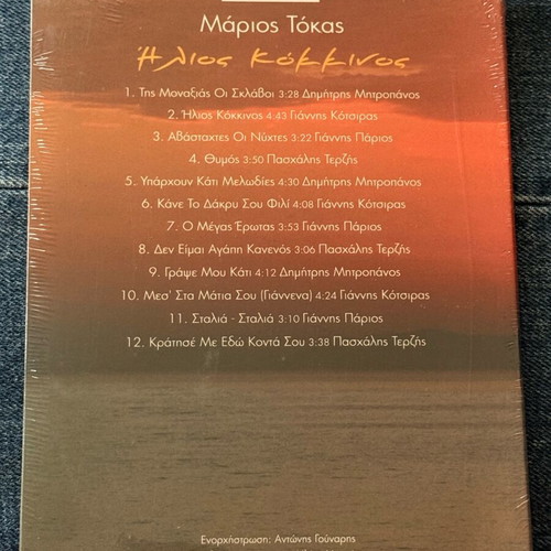 Marios Tokas Ilios Kokkinos CD new