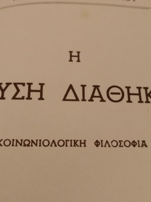 The Golden Testament by Pol. Dimitrakopoulos like new
