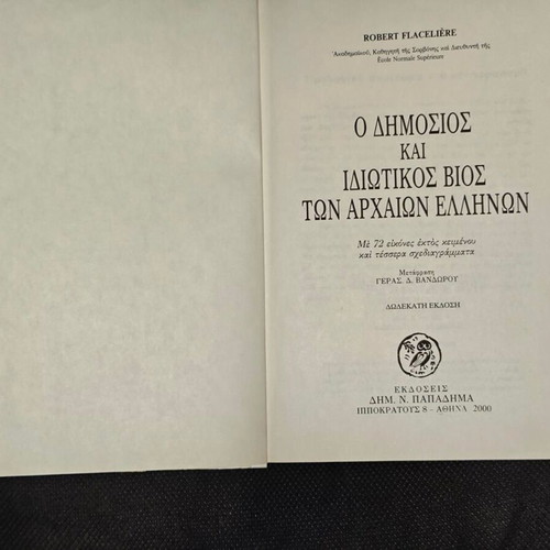 Book O Dimosios kai Idiotikos Bios ton Archaion Ellinon by Robert Flacelière like new