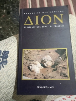 Dion Archaeological Site and Museum book like new