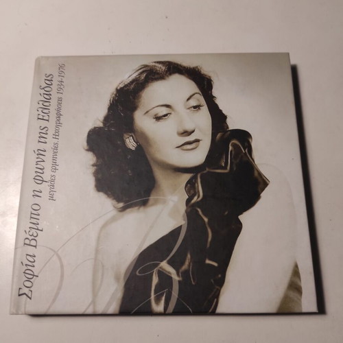 Sofia Vembo The Voice of Greece 4xCD like new, laiko
