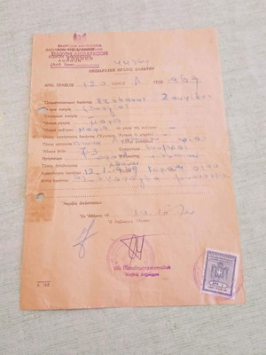 Ληξιαρχική πράξη θανάτου 1969 μεταχειρισμένη, Ειδικό Ληξιαρχείο Αθηνών με σφραγίδες
