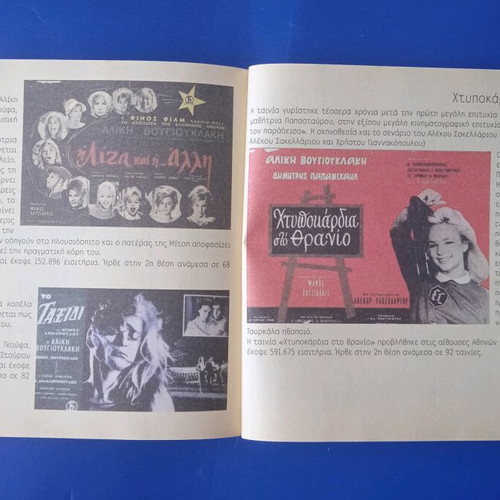 Vougiouklaki book used, good condition