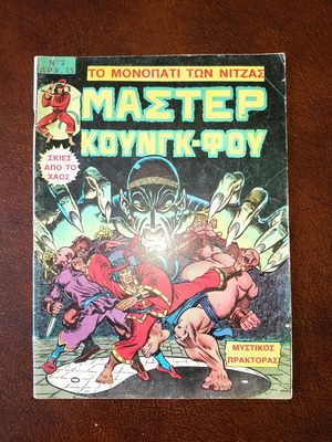 Marvel Kampanas Master Kung Fu 2 comic
