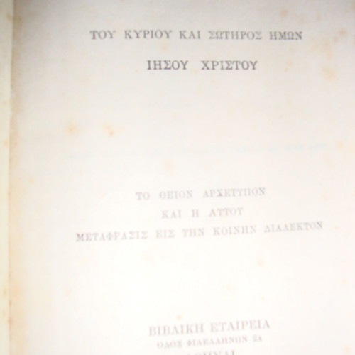 New Testament used, Biblical Society 1952 edition