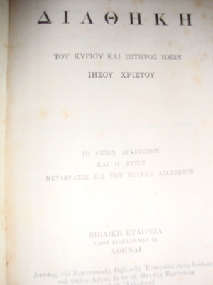 New Testament used, Biblical Society 1952 edition