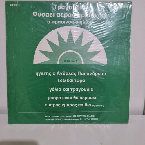 Vinyl Record Songs of PASOK used, collectible