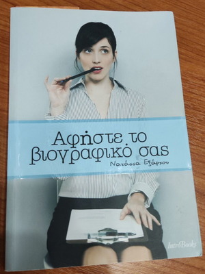 Leave Your Resume used book by Natassa Exarchou