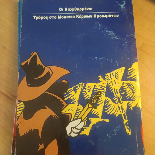 Miky Mystirio comic book used, Oi Dieftharmeni