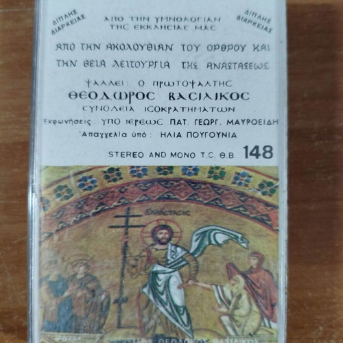 Resurrection Orthros and Divine Liturgy cassette used
