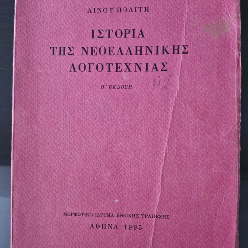History of Modern Greek Literature used, Linou Politis