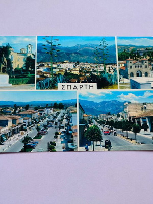 Έγχρωμη καρτ-ποστάλ Σπάρτη, ενθύμιο