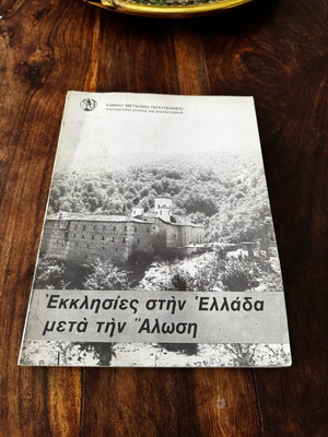 Εκκλησίες στην Ελλάδα μετά την Αλωση μεταχειρισμένο