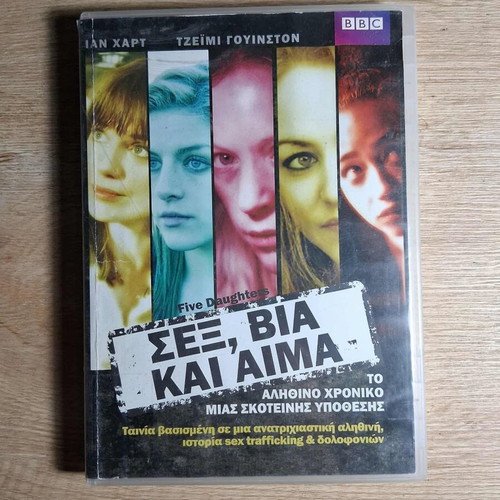 Five Daughters DVD mini series used, crime drama with Greek subtitles